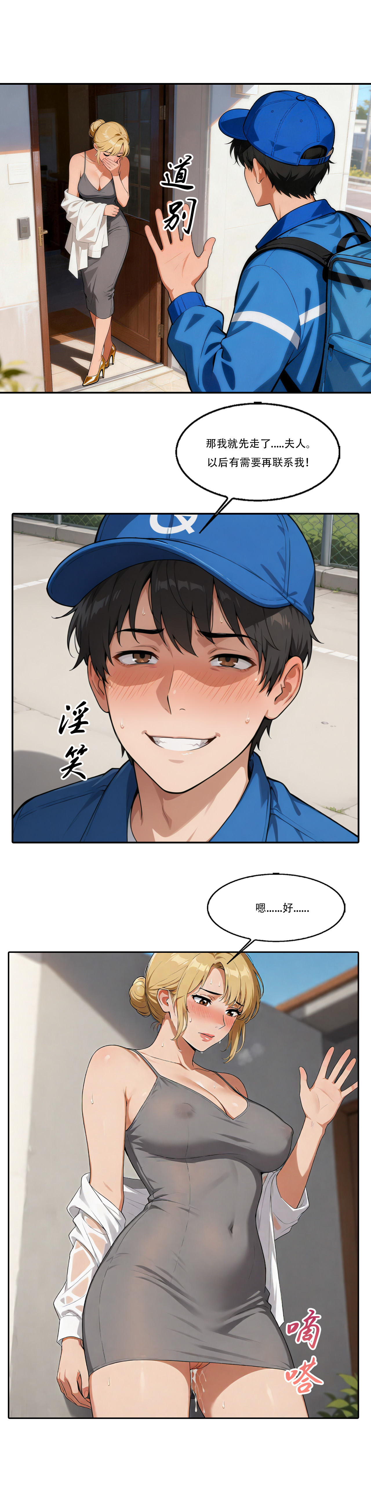 外賣系統已上線（第三话） page 2 full