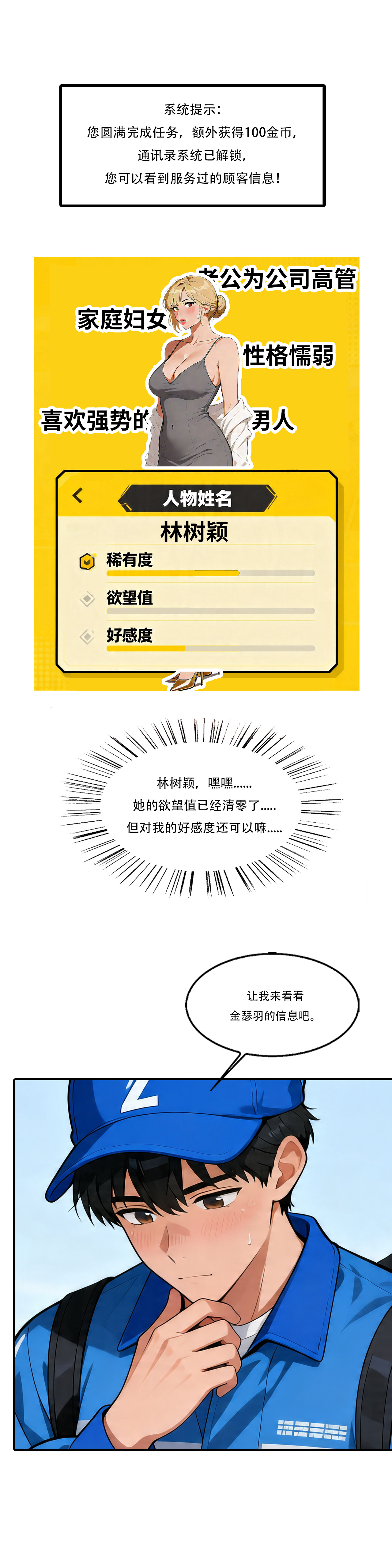 外賣系統已上線（第三话） page 3 full
