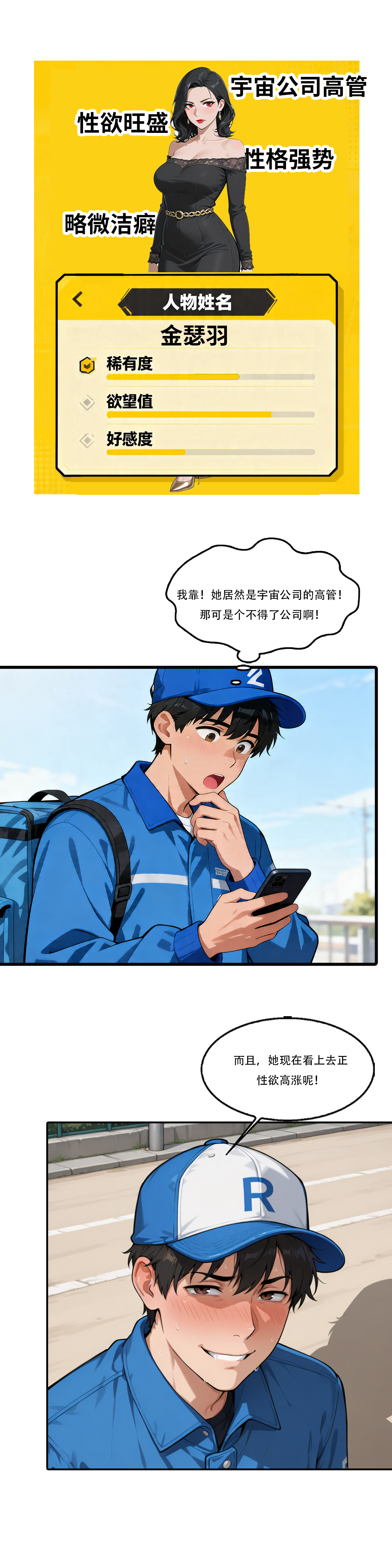外賣系統已上線（第三话） page 4 full