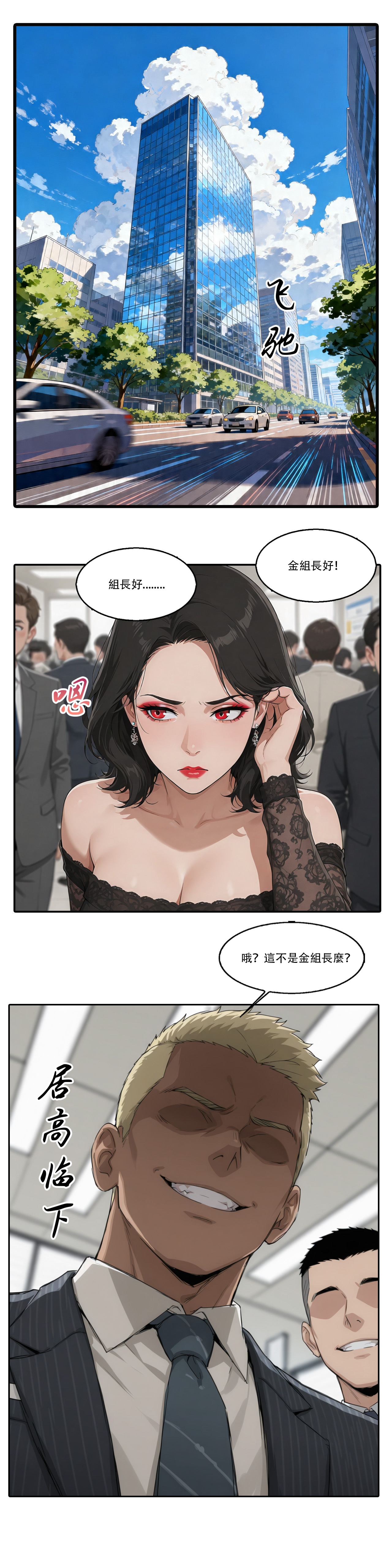 外賣系統已上線（第三话） page 5 full