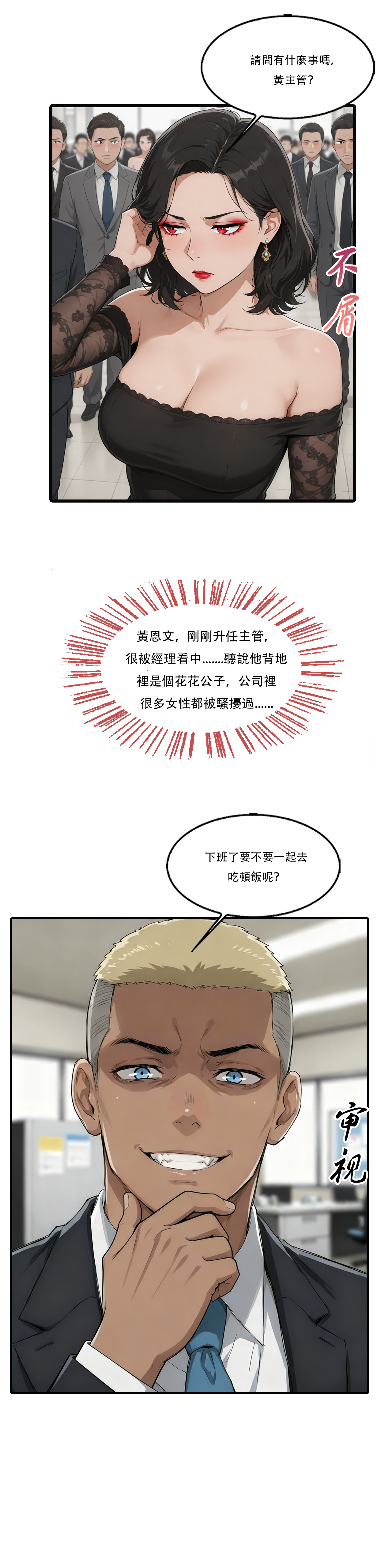 外賣系統已上線（第三话） page 7 full