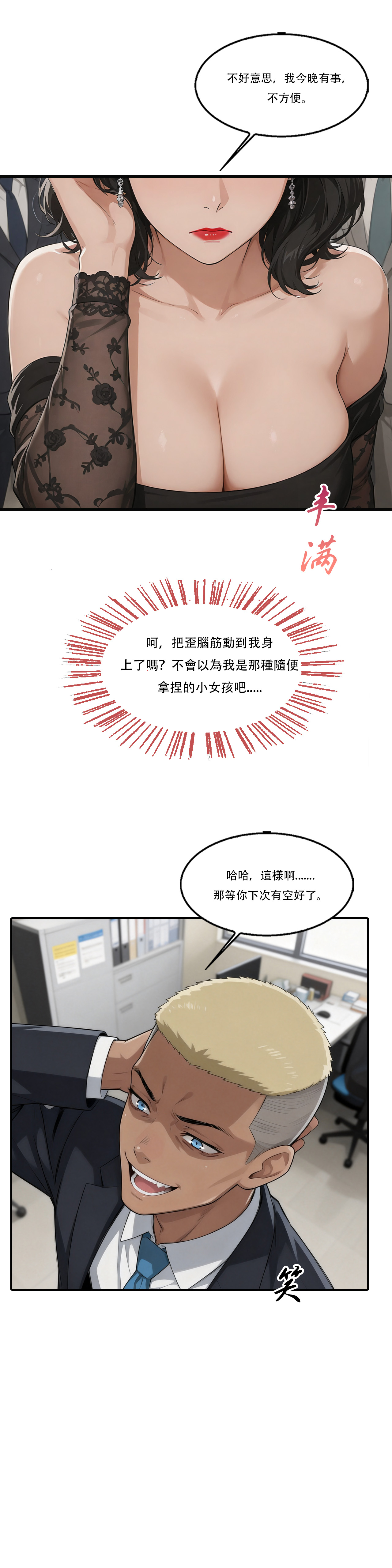 外賣系統已上線（第三话） page 8 full