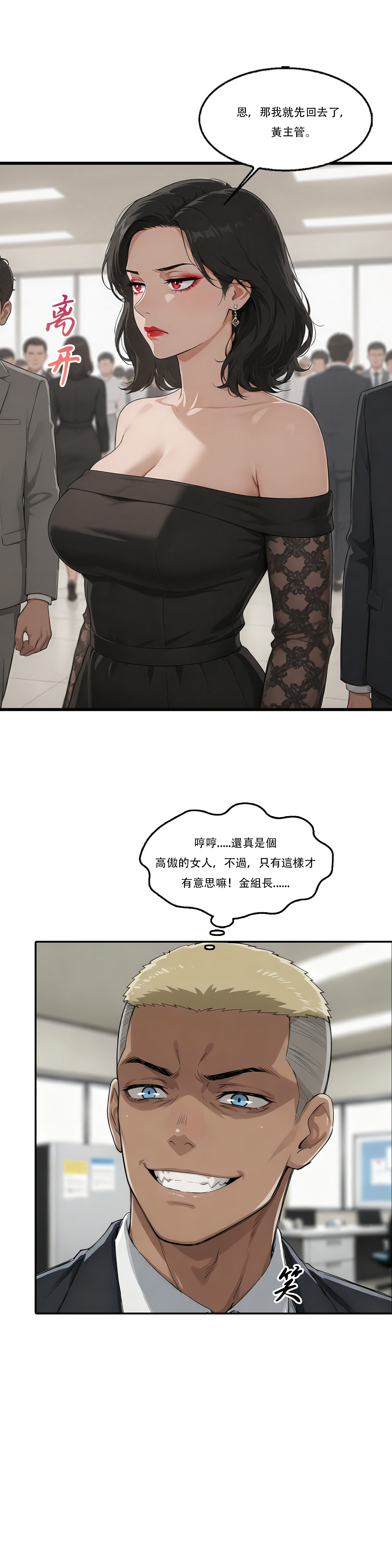 外賣系統已上線（第三话） page 9 full
