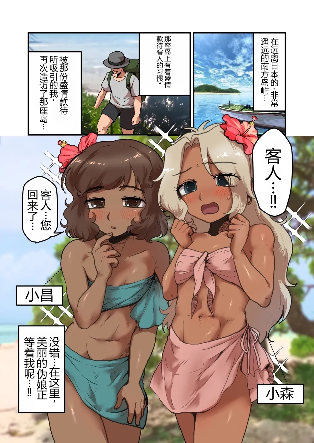 南の島の男の娘たちと 大人のおもちゃ（文明の利器）で遊ぼう？ page 2 full