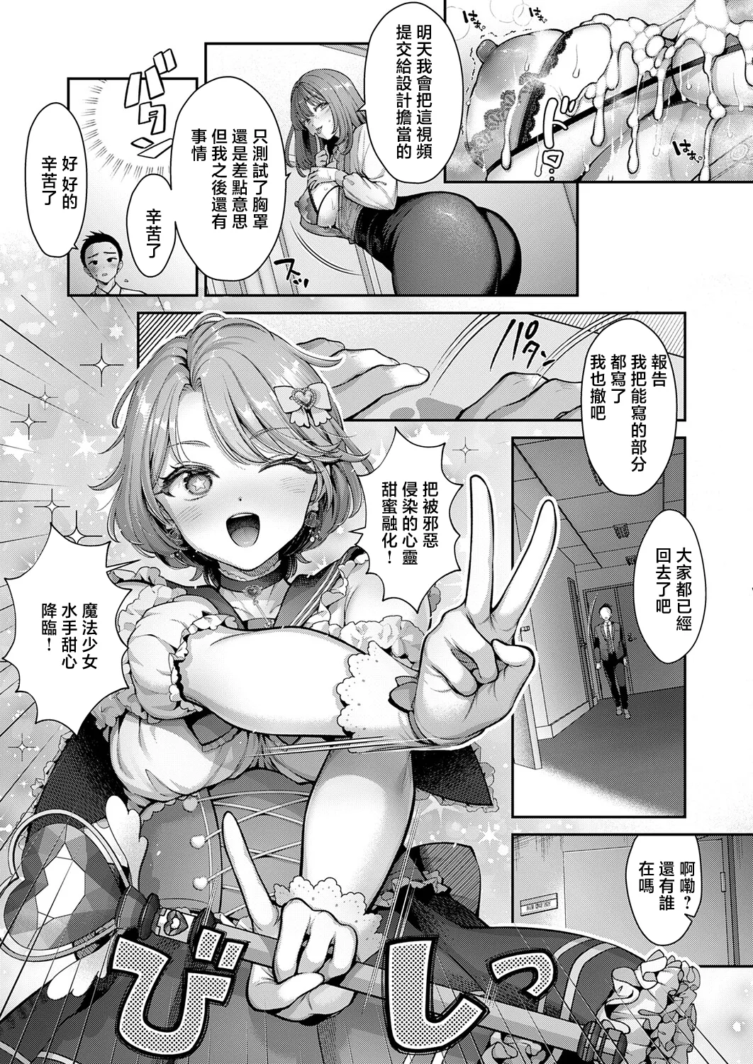 KING of the PARADISE page 9 full