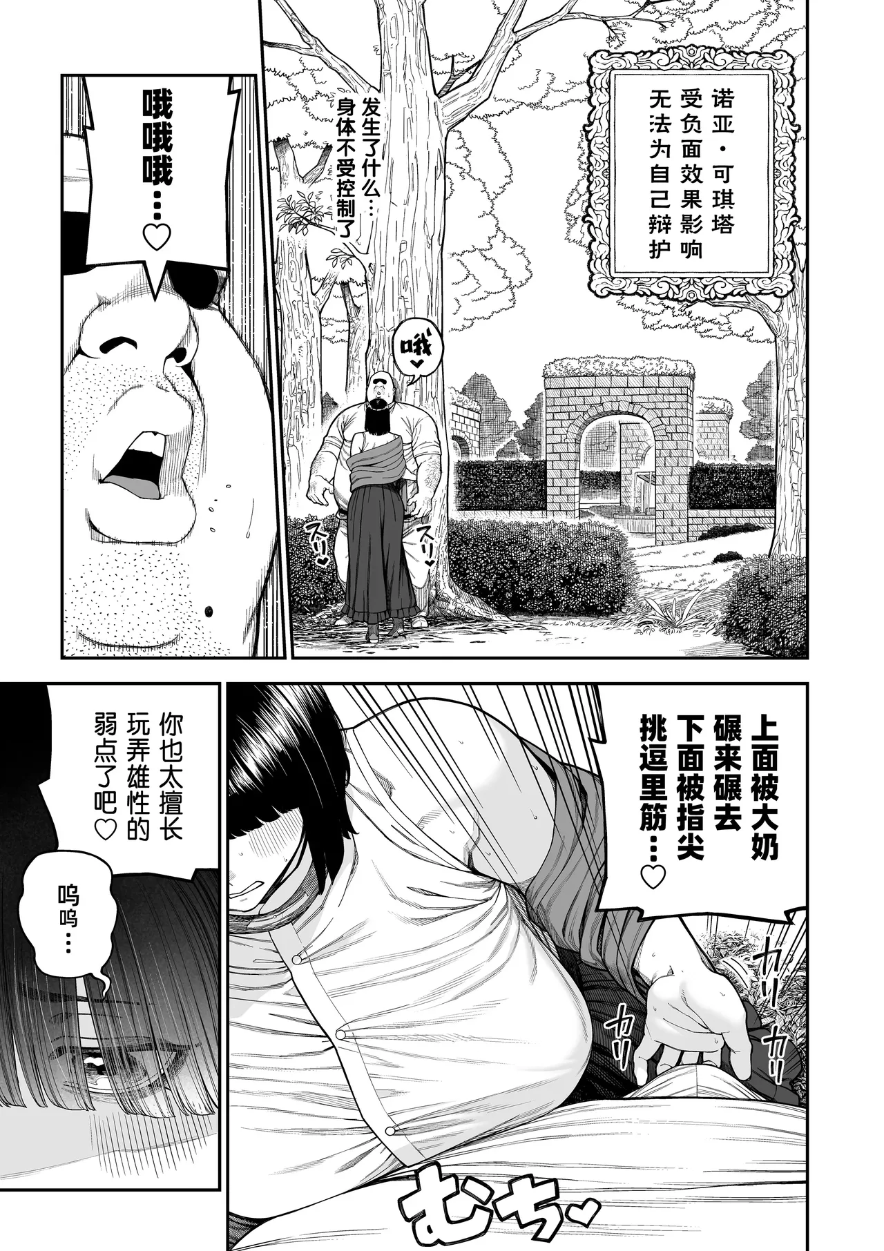 Unique Job "Tanetsuke Oji-san" o Kakutoku shimashita "Noah-hen"｜获得天职【播种大叔】【诺亚篇】 page 10 full