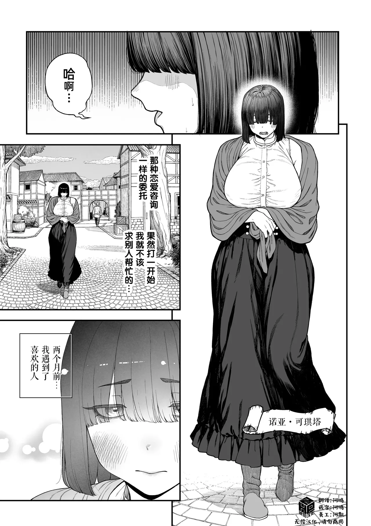Unique Job "Tanetsuke Oji-san" o Kakutoku shimashita "Noah-hen"｜获得天职【播种大叔】【诺亚篇】 page 2 full