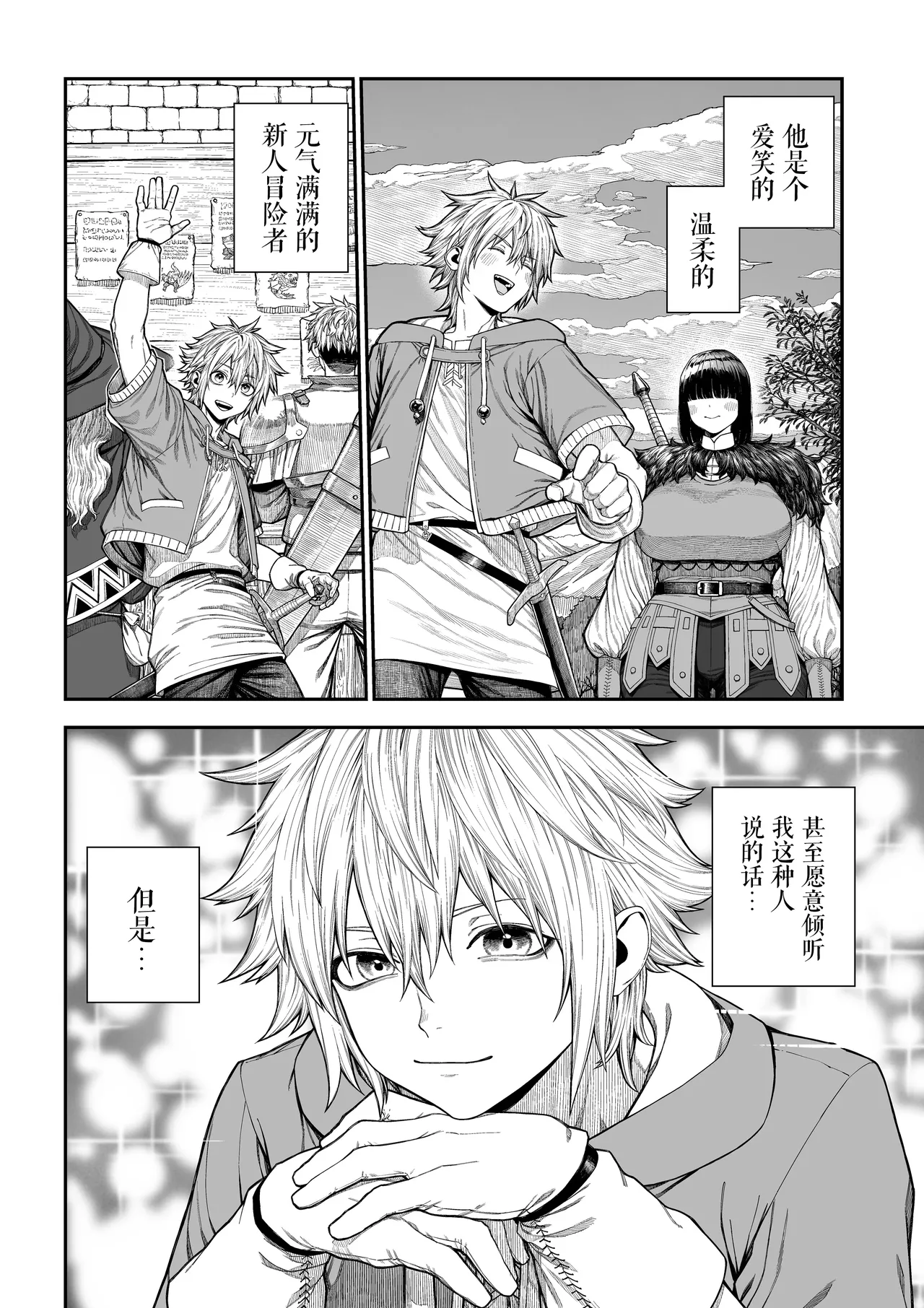 Unique Job "Tanetsuke Oji-san" o Kakutoku shimashita "Noah-hen"｜获得天职【播种大叔】【诺亚篇】 page 3 full