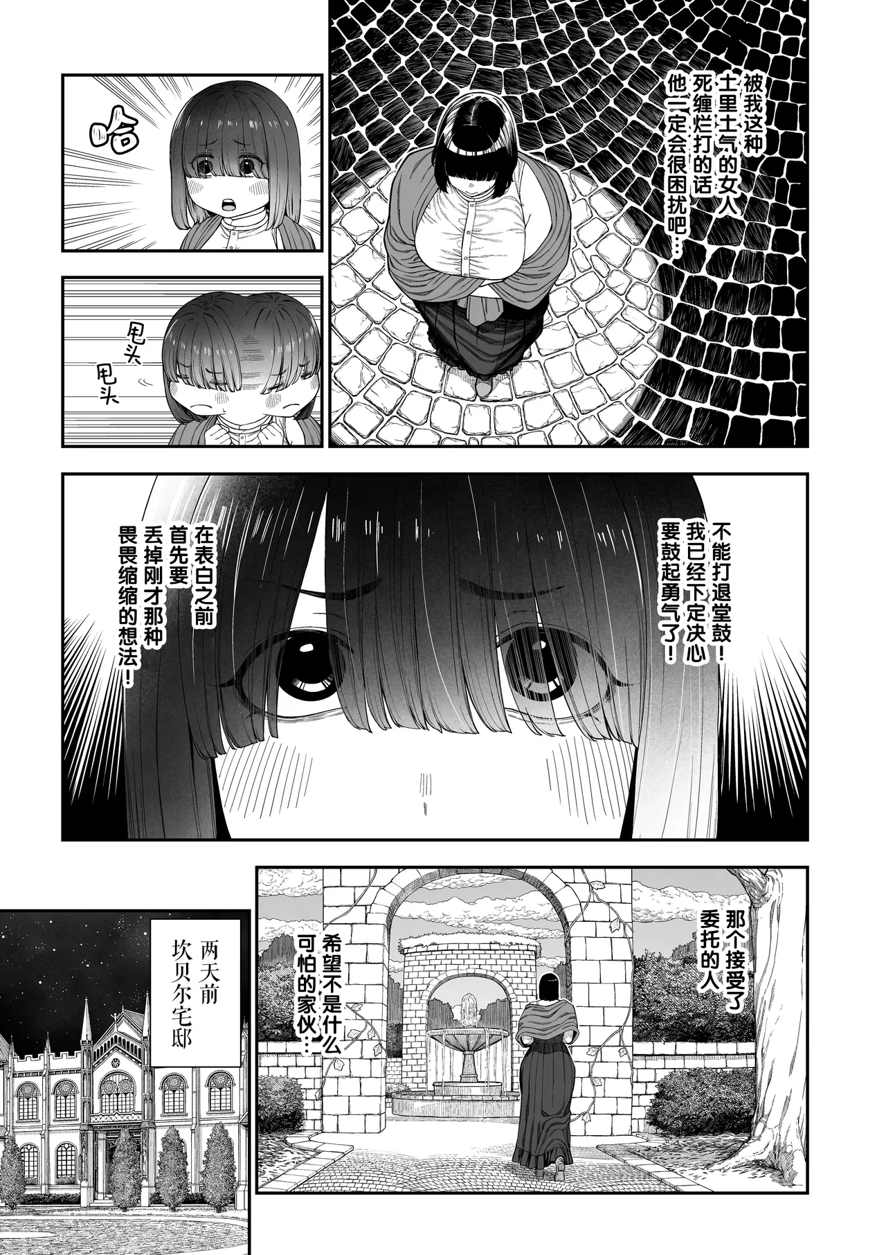 Unique Job "Tanetsuke Oji-san" o Kakutoku shimashita "Noah-hen"｜获得天职【播种大叔】【诺亚篇】 page 4 full