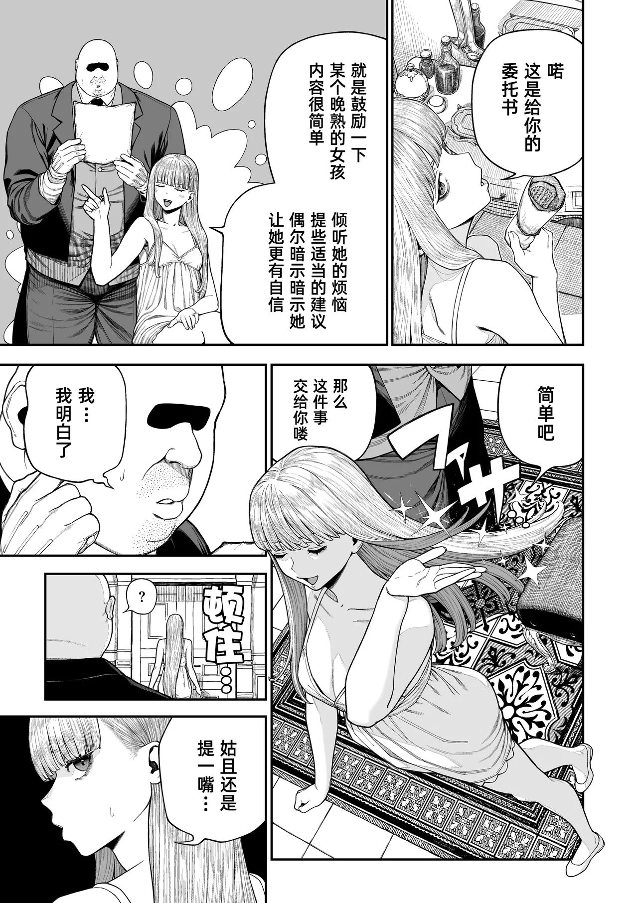 Unique Job "Tanetsuke Oji-san" o Kakutoku shimashita "Noah-hen"｜获得天职【播种大叔】【诺亚篇】 page 6 full