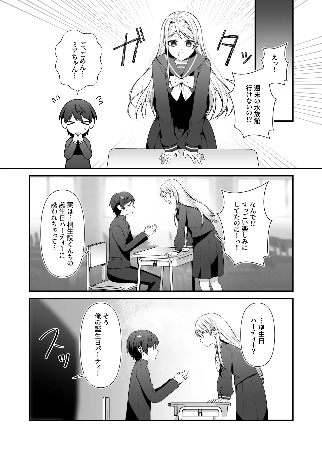 Koisuru Mia-chan to Ecchi na Itazura page 10 full