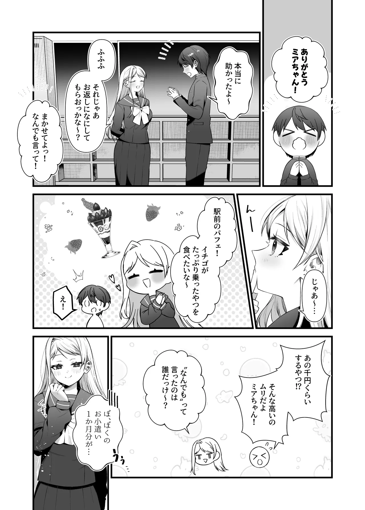Koisuru Mia-chan to Ecchi na Itazura page 4 full