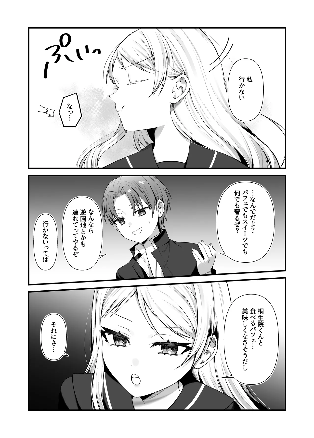 Koisuru Mia-chan to Ecchi na Itazura page 7 full