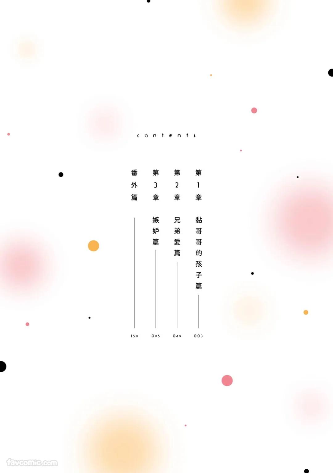 Takaga Kyoudai Saredo Kyoudai︱只不过是兄弟，又不仅是兄弟 page 3 full