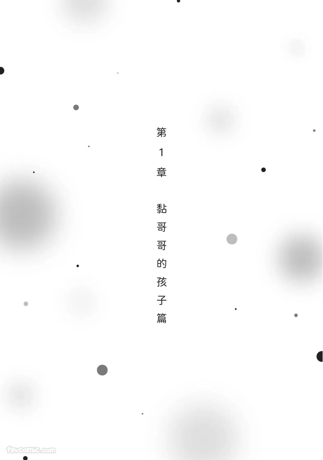 Takaga Kyoudai Saredo Kyoudai︱只不过是兄弟，又不仅是兄弟 page 4 full