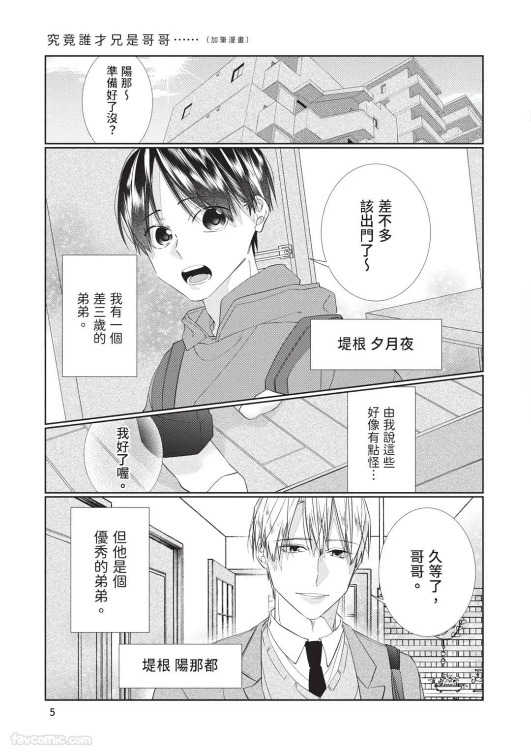 Takaga Kyoudai Saredo Kyoudai︱只不过是兄弟，又不仅是兄弟 page 6 full