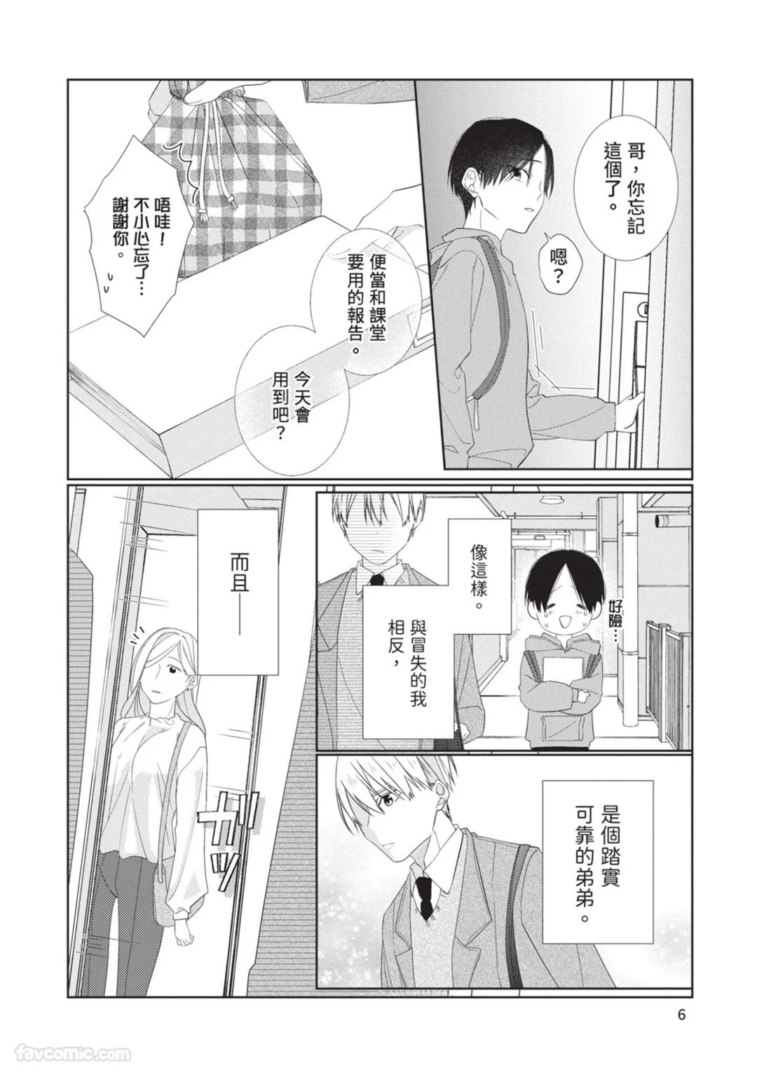 Takaga Kyoudai Saredo Kyoudai︱只不过是兄弟，又不仅是兄弟 page 7 full