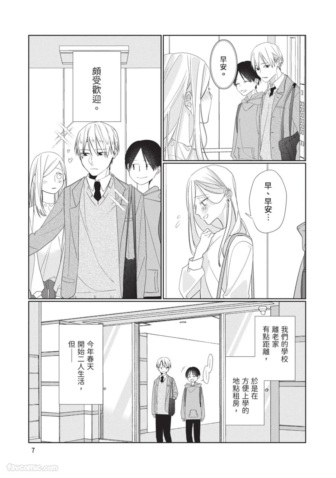 Takaga Kyoudai Saredo Kyoudai︱只不过是兄弟，又不仅是兄弟 page 8 full