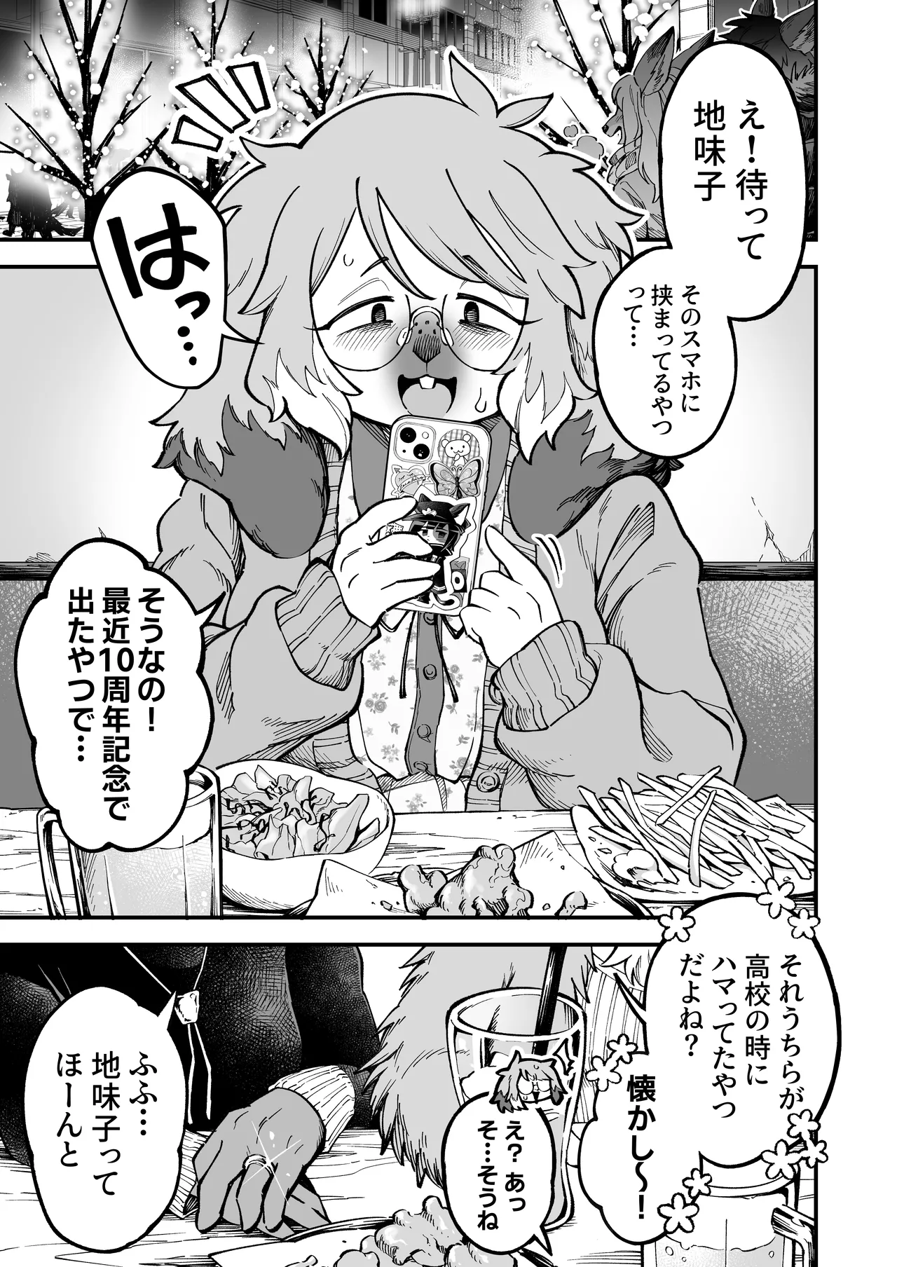 Uraaka Joshi Jimi ko Uraaka Shidoo Hen page 2 full