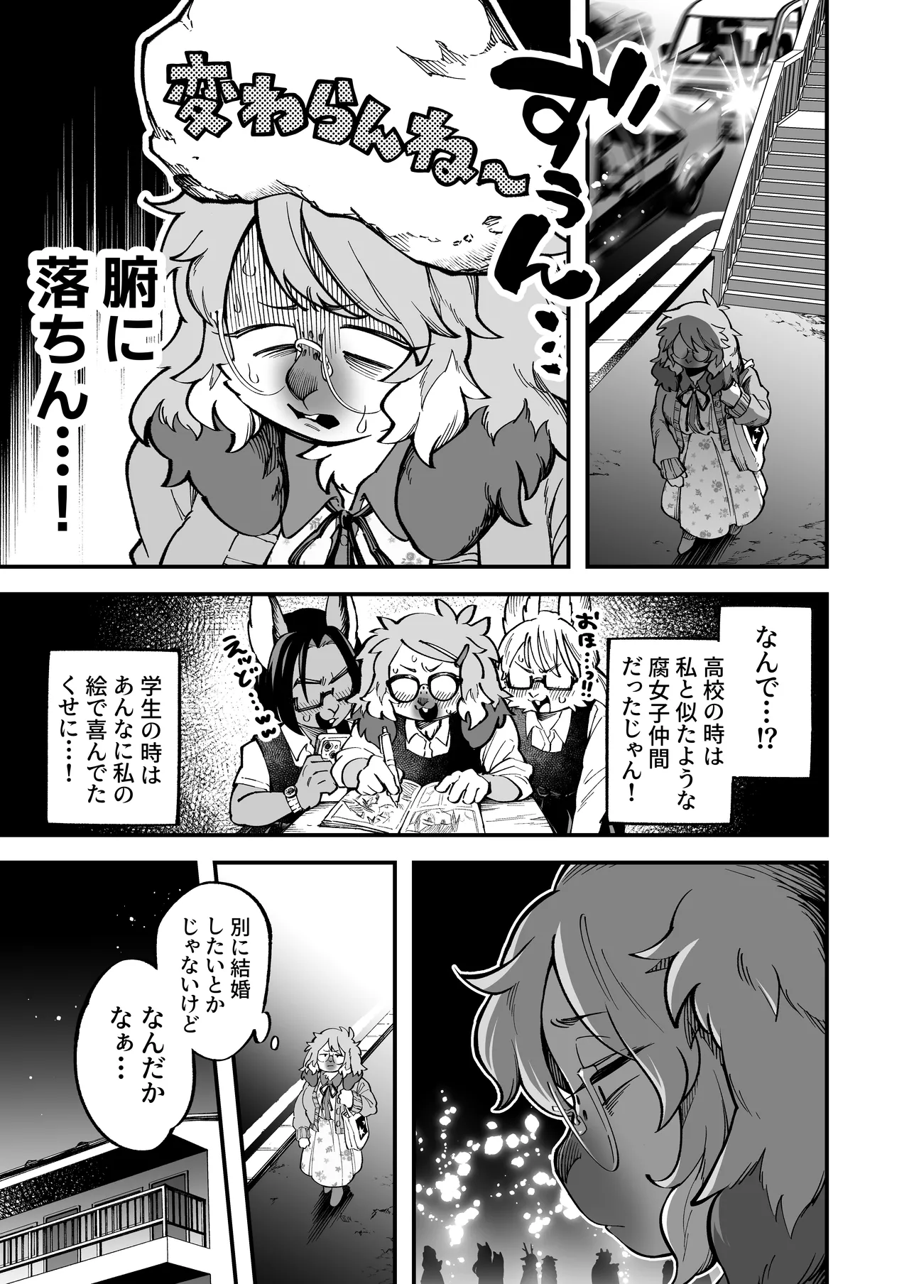 Uraaka Joshi Jimi ko Uraaka Shidoo Hen page 4 full