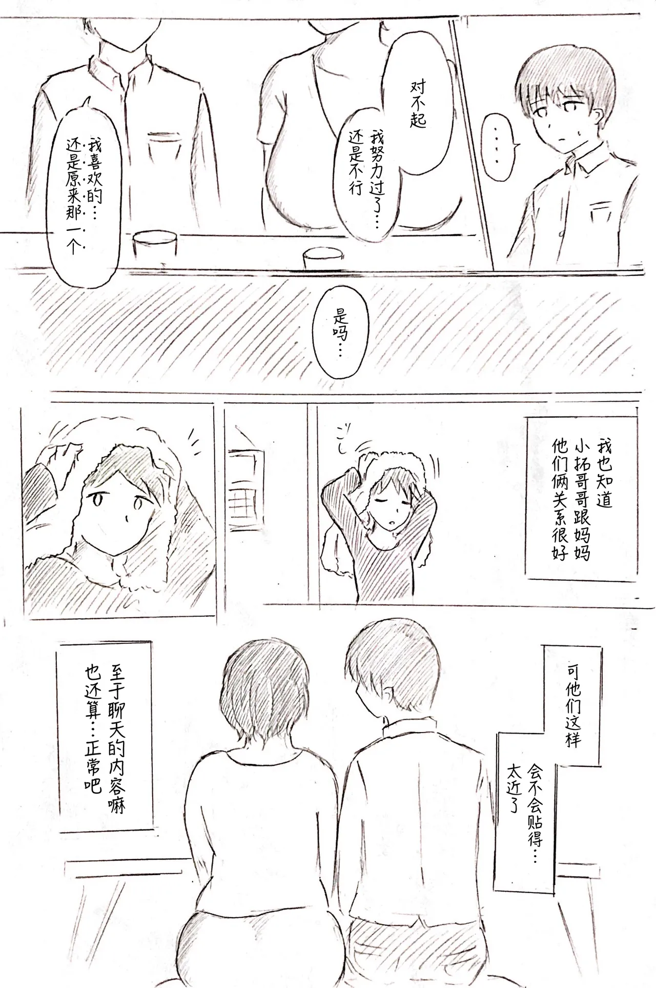 Haha no Hi Tanpen Natsu ni Saku Haha page 5 full