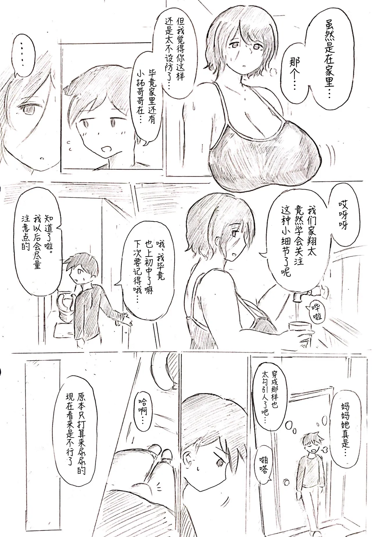 Haha no Hi Tanpen Natsu ni Saku Haha page 7 full