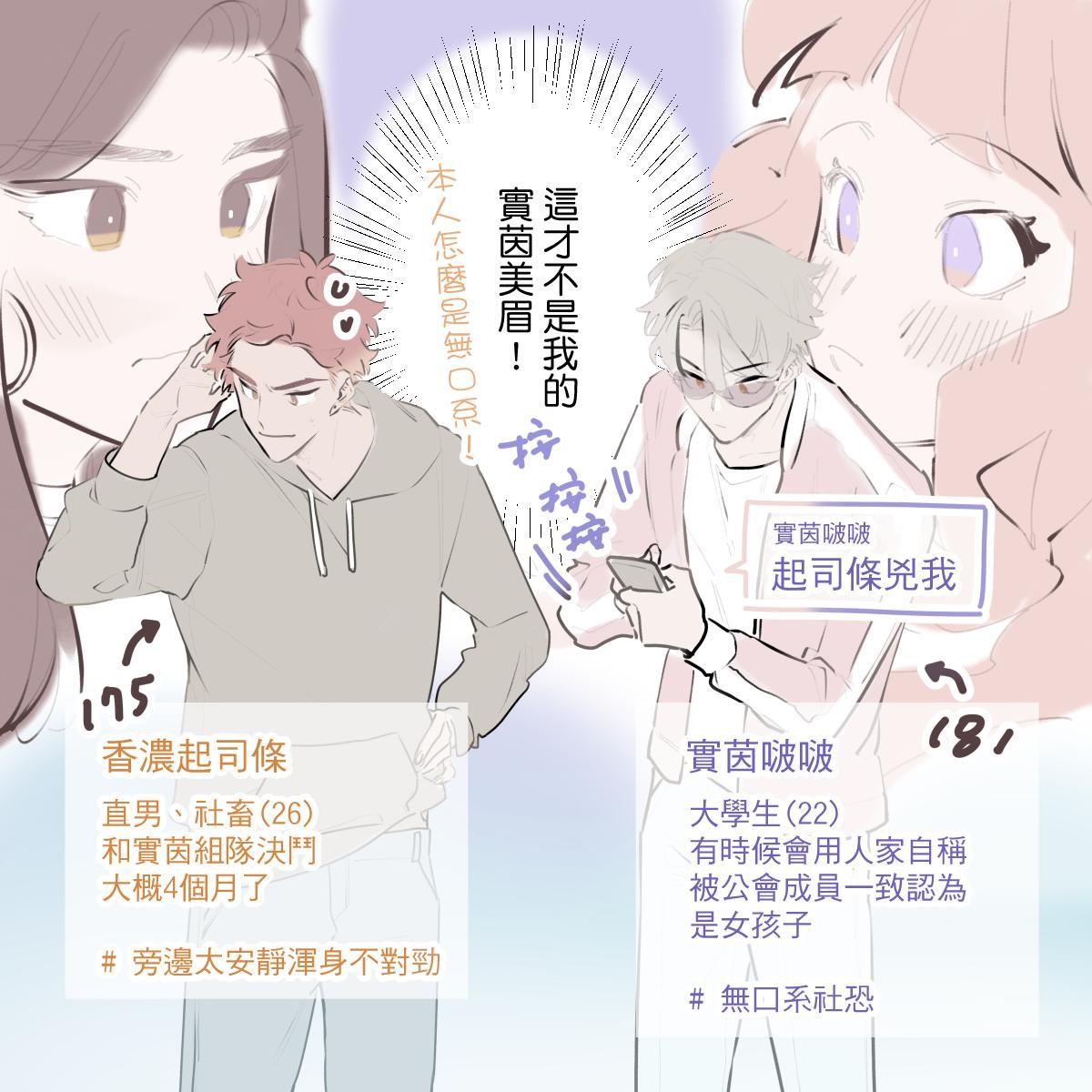 啵啵起司 page 10 full