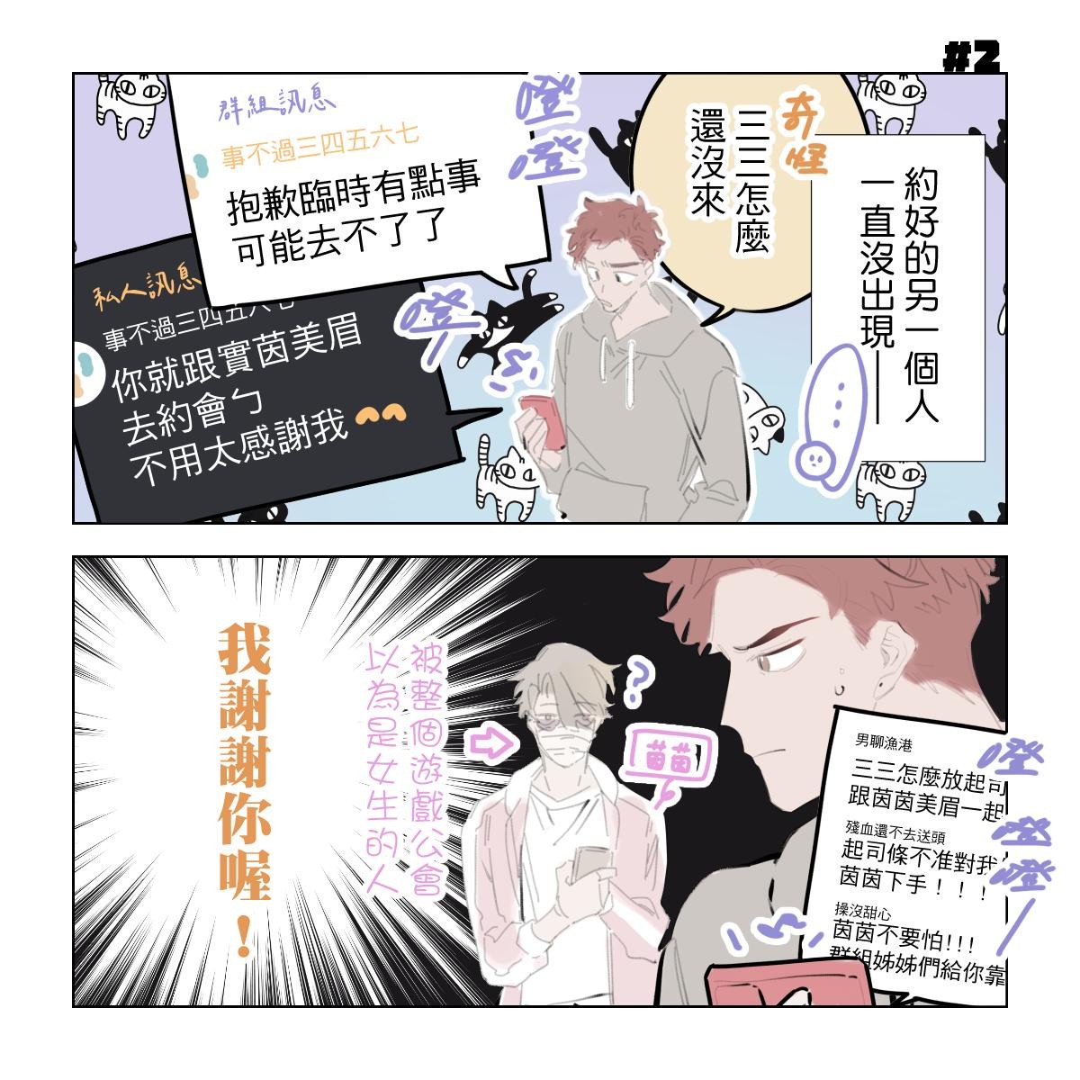 啵啵起司 page 7 full