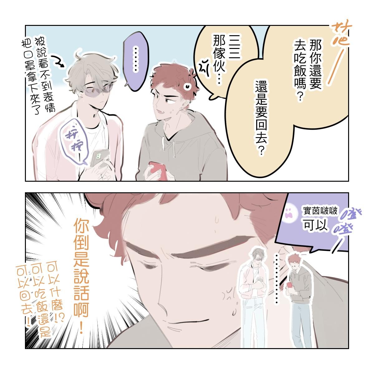 啵啵起司 page 8 full