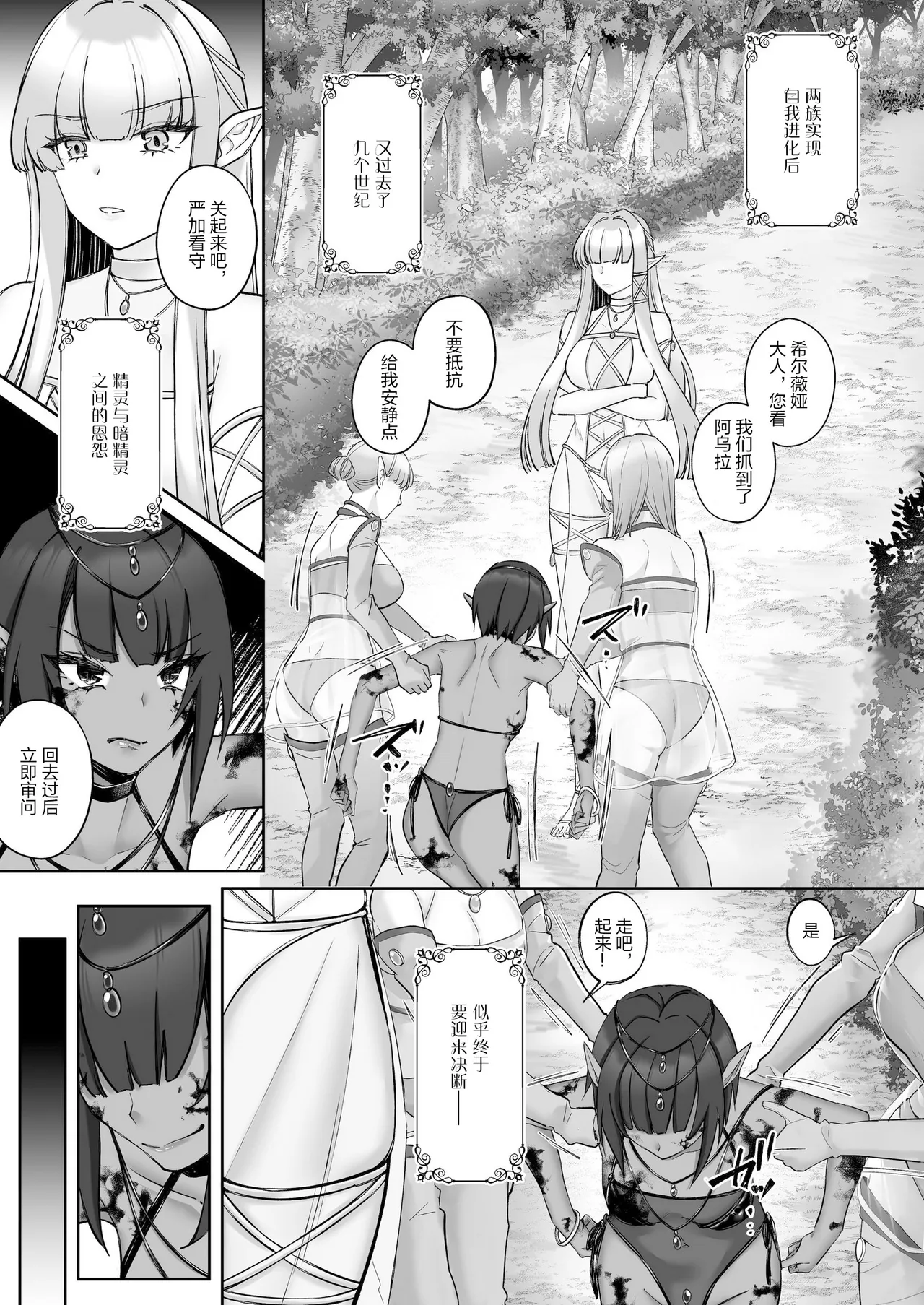 Fallen Elves ~ Elves Were Engraved with Lust Crest and Turned into Lesbians page 4 full