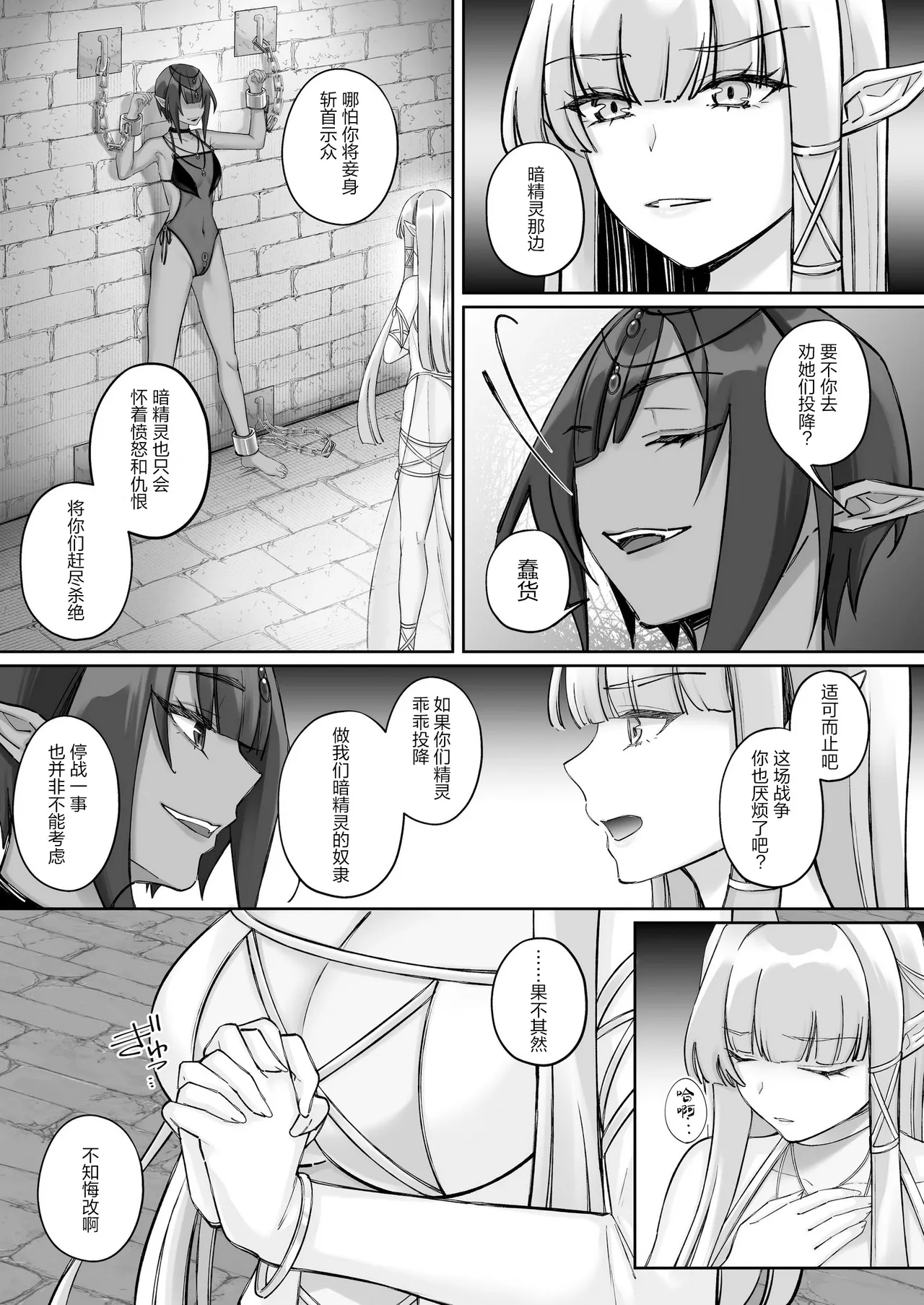 Fallen Elves ~ Elves Were Engraved with Lust Crest and Turned into Lesbians page 6 full