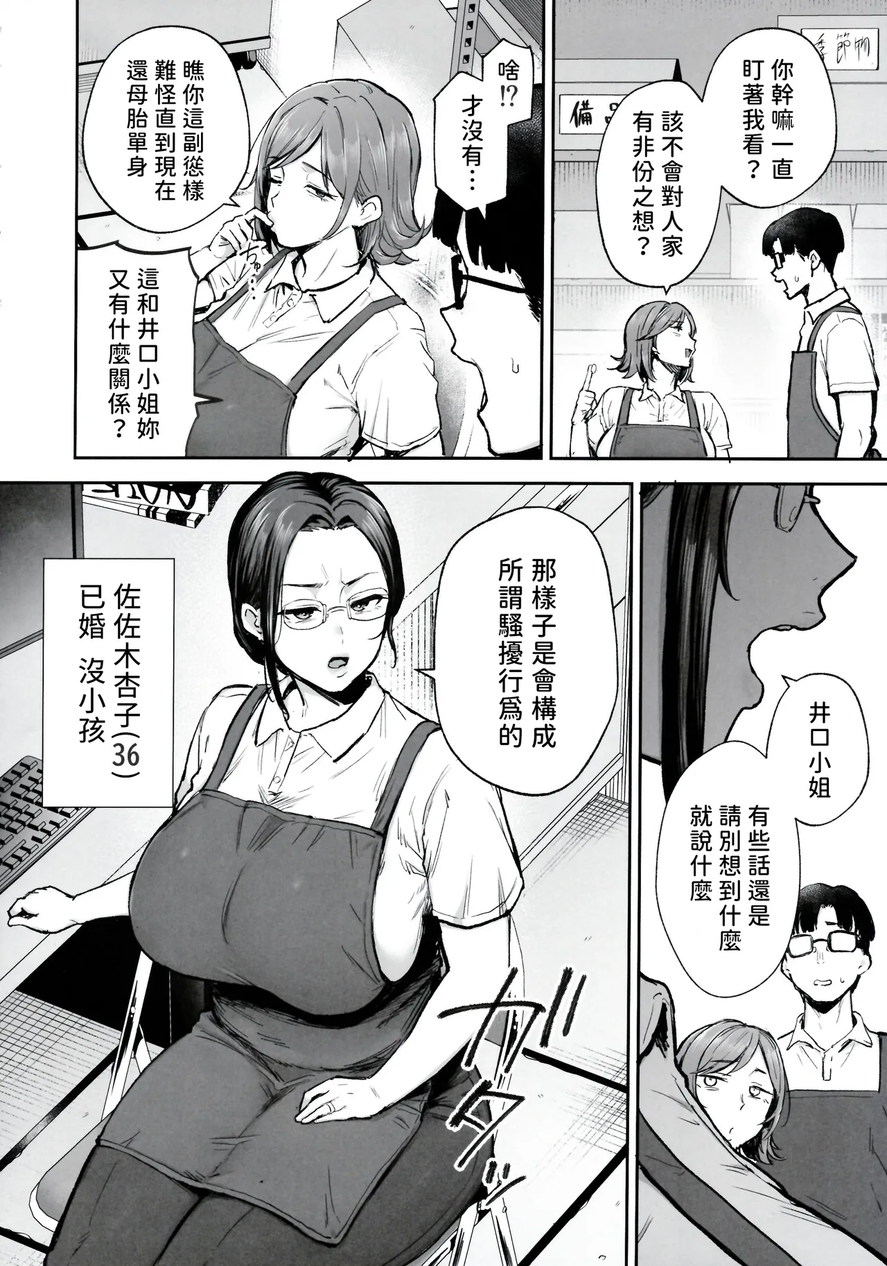 Batsuichi Oba-san to Sekkyou Hitozuma, Wake Ari Ureman Onaho ni Shimasu. | 離過婚的歐巴桑以及說教人妻，將其變成屬於我的熟女穴飛機杯。 page 4 full