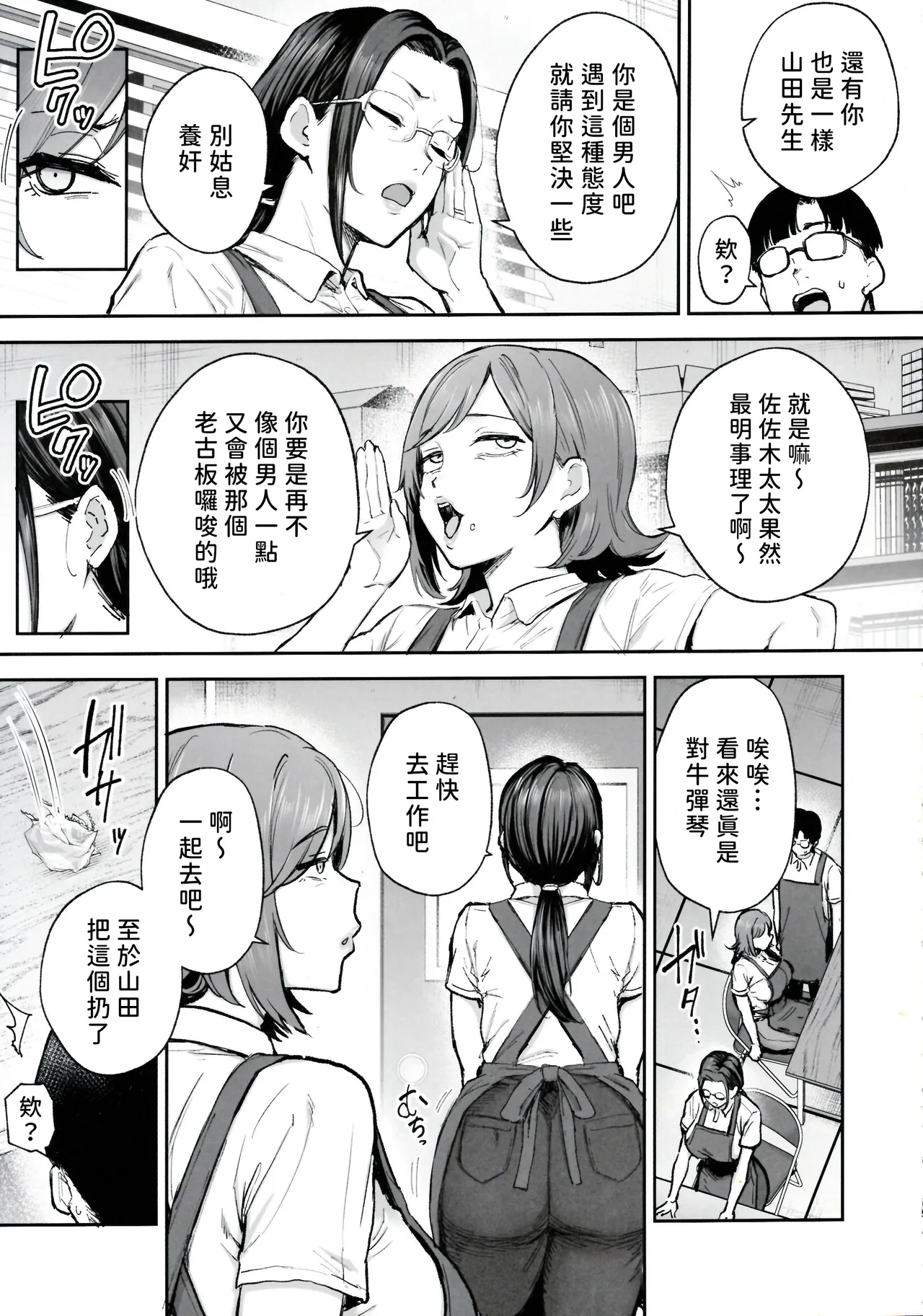 Batsuichi Oba-san to Sekkyou Hitozuma, Wake Ari Ureman Onaho ni Shimasu. | 離過婚的歐巴桑以及說教人妻，將其變成屬於我的熟女穴飛機杯。 page 5 full