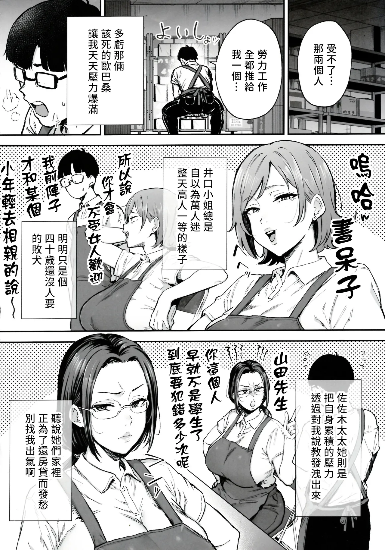 Batsuichi Oba-san to Sekkyou Hitozuma, Wake Ari Ureman Onaho ni Shimasu. | 離過婚的歐巴桑以及說教人妻，將其變成屬於我的熟女穴飛機杯。 page 6 full