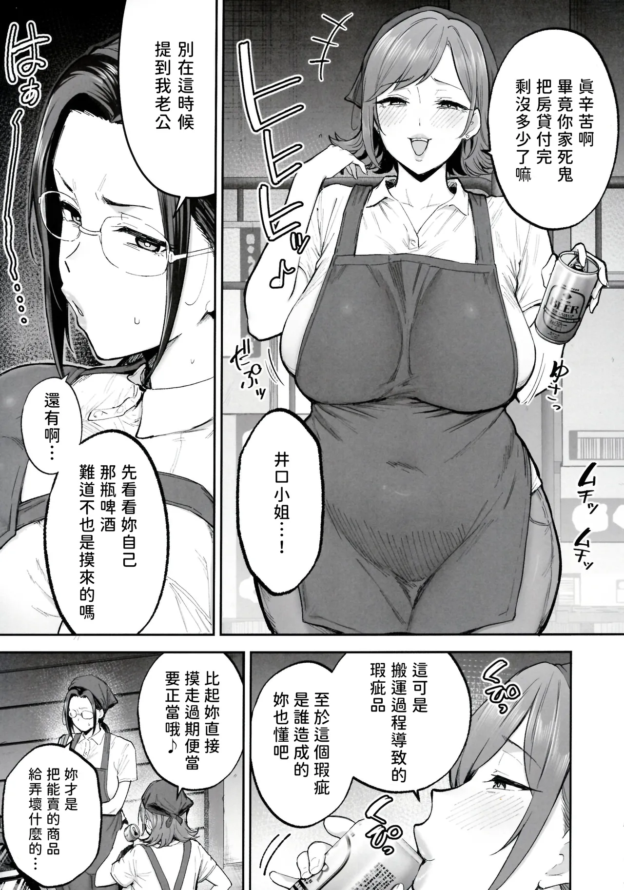 Batsuichi Oba-san to Sekkyou Hitozuma, Wake Ari Ureman Onaho ni Shimasu. | 離過婚的歐巴桑以及說教人妻，將其變成屬於我的熟女穴飛機杯。 page 9 full