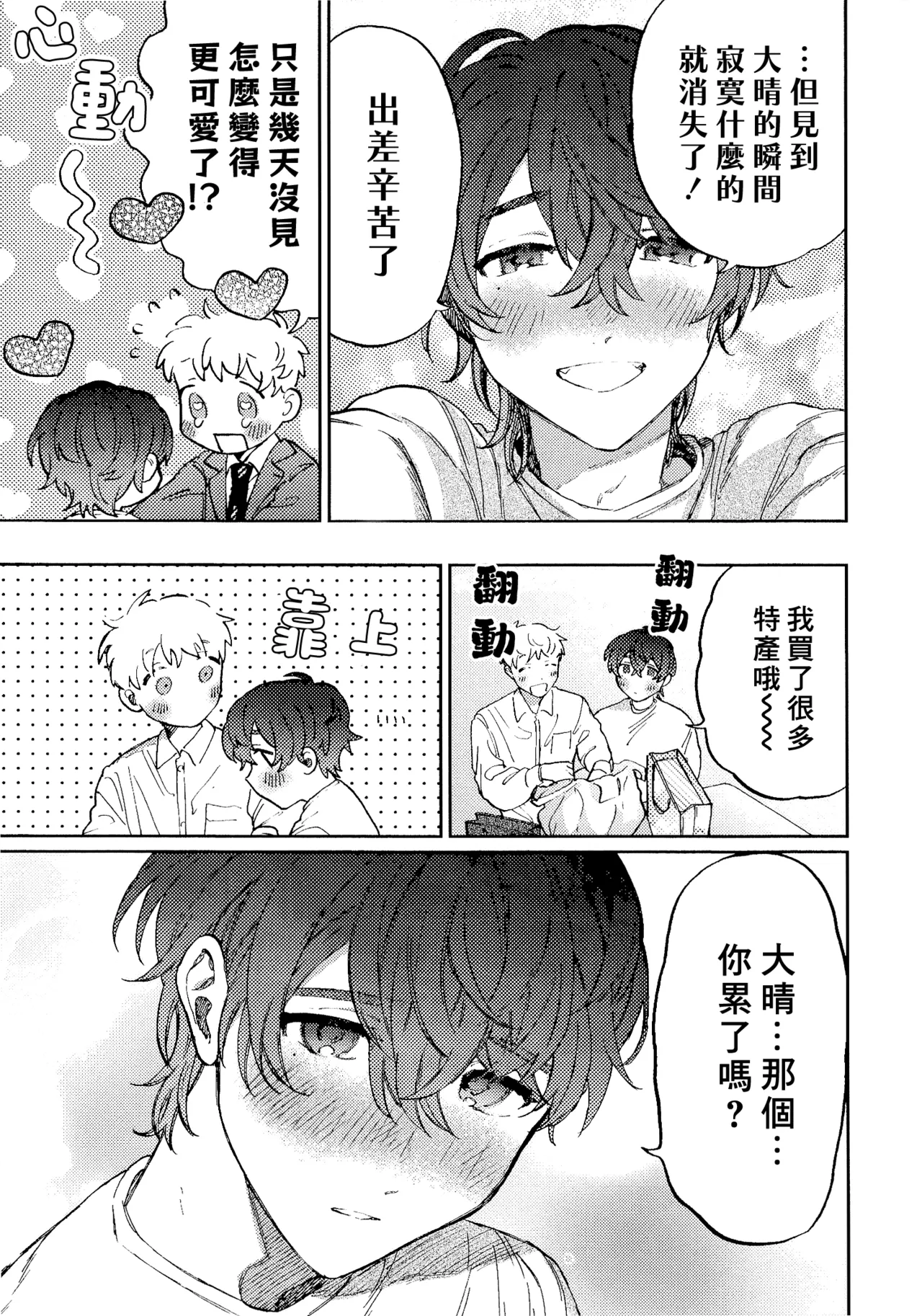 Nanzenkaimo Tsutaeruyo! vol.3 | 无论多少遍我都会告诉你！vol.3 page 10 full