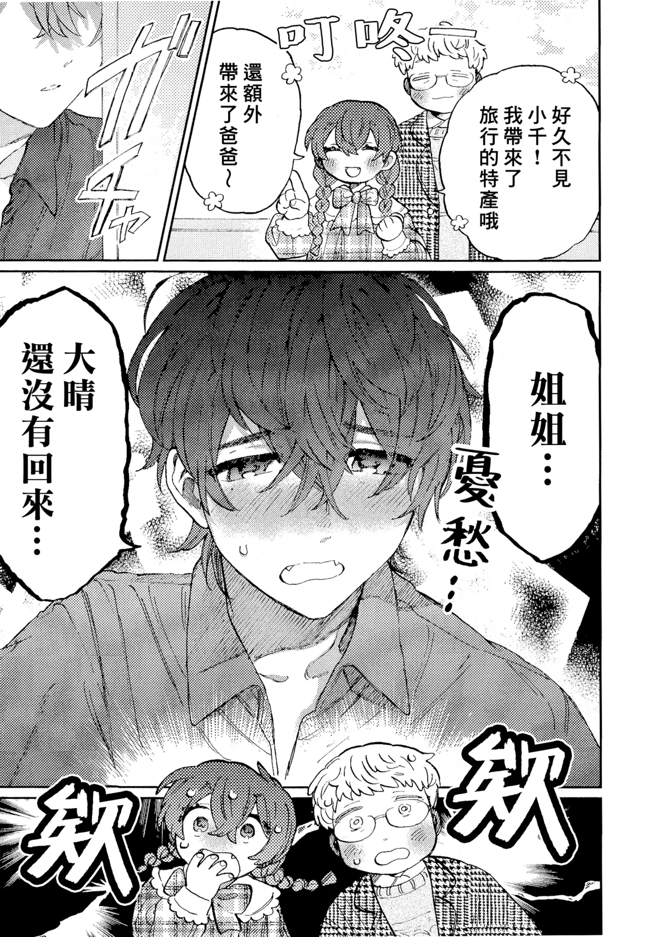 Nanzenkaimo Tsutaeruyo! vol.3 | 无论多少遍我都会告诉你！vol.3 page 4 full