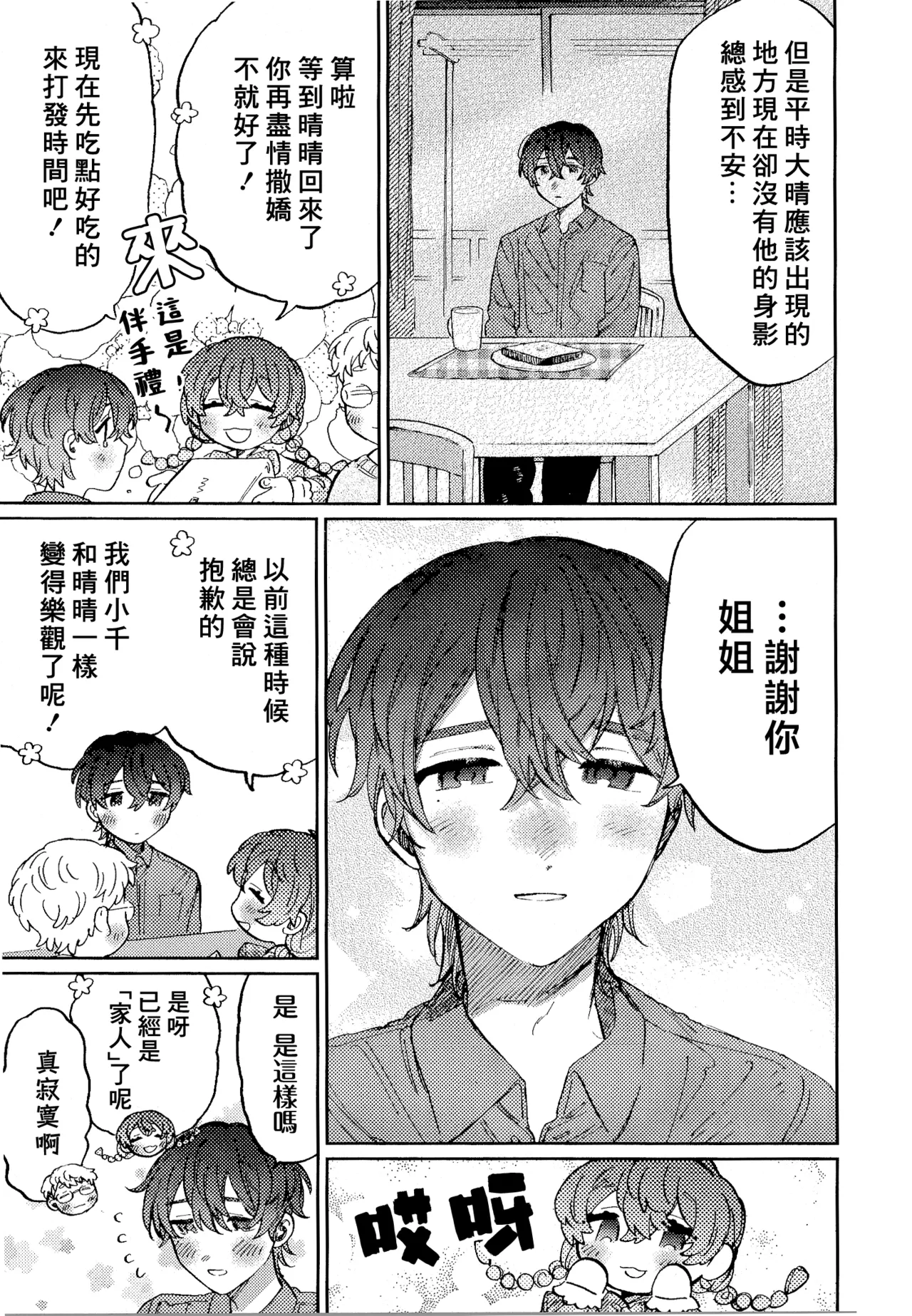 Nanzenkaimo Tsutaeruyo! vol.3 | 无论多少遍我都会告诉你！vol.3 page 6 full