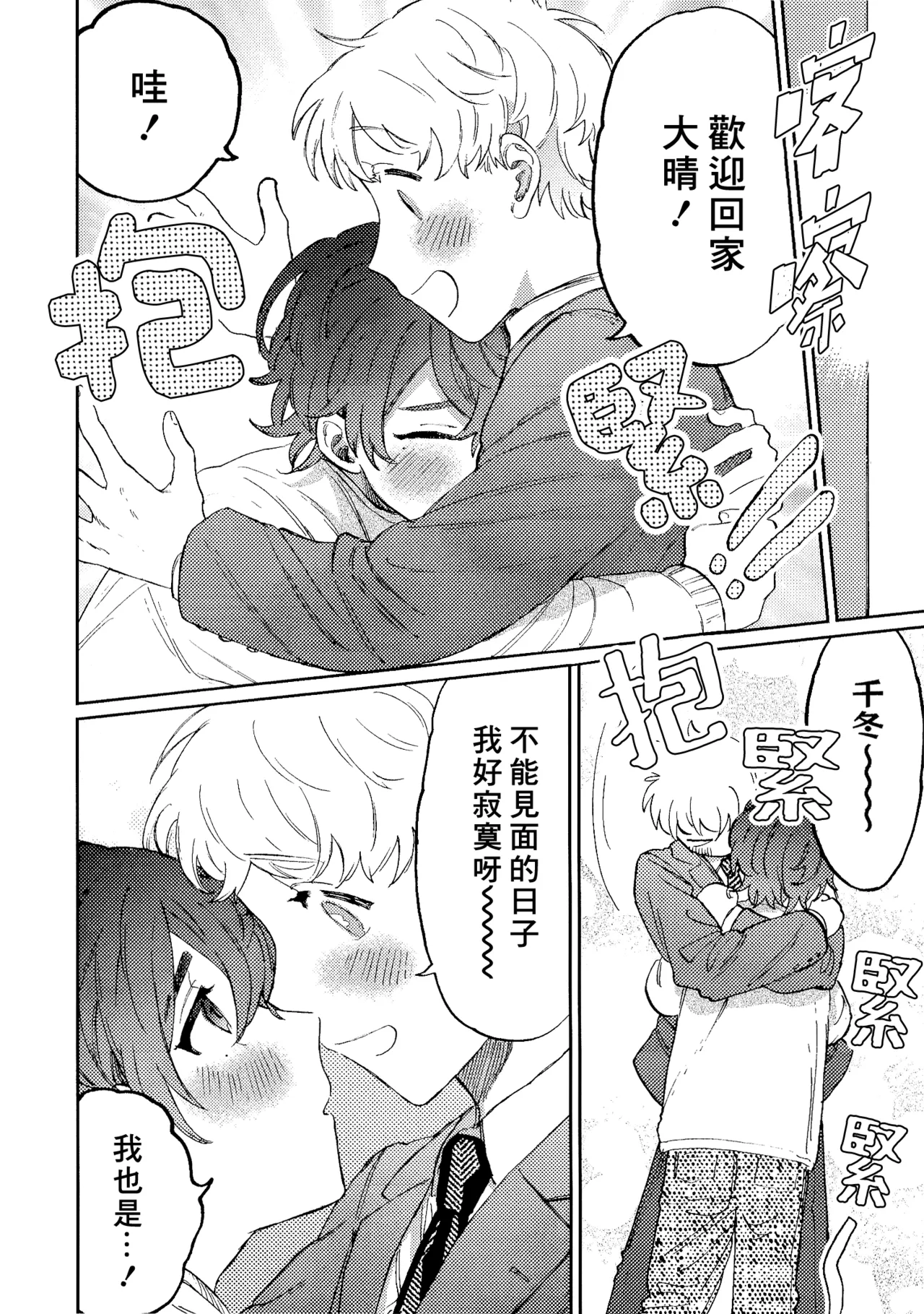 Nanzenkaimo Tsutaeruyo! vol.3 | 无论多少遍我都会告诉你！vol.3 page 9 full