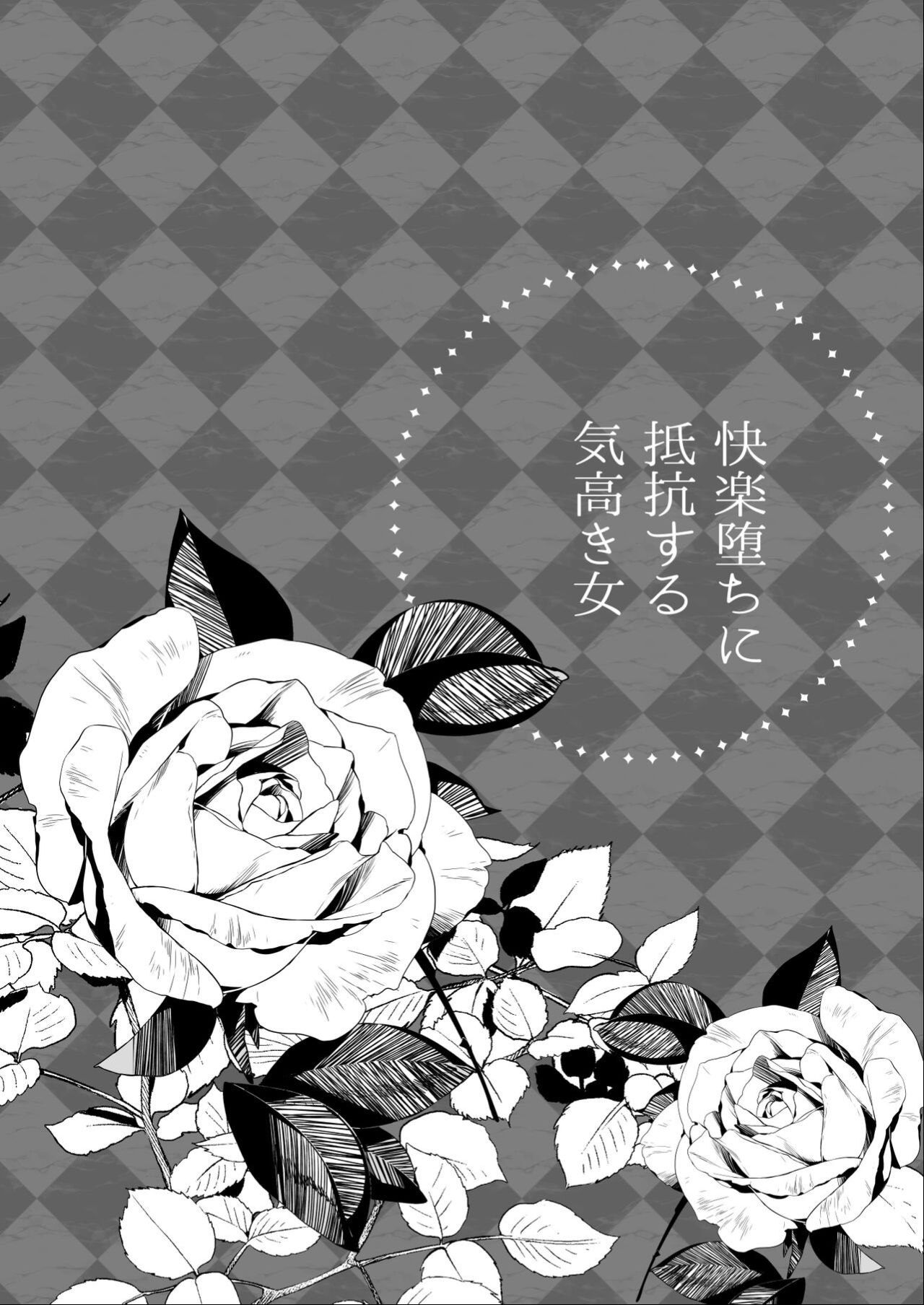 Kairaku Ochi ni Teikou suru Kedakaki Onna | A Noble Woman Who Resists The Fall of Pleasure page 10 full