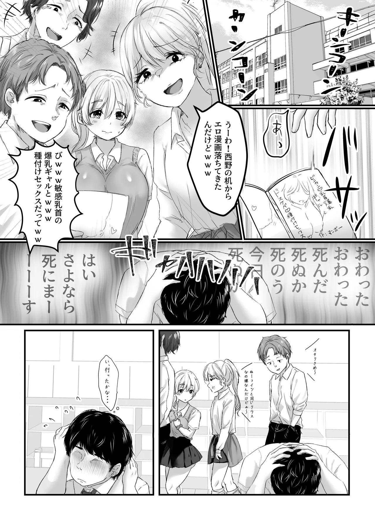 ねぇオタク！どっちが気持ちいいかって聞いてんのっ！ page 4 full