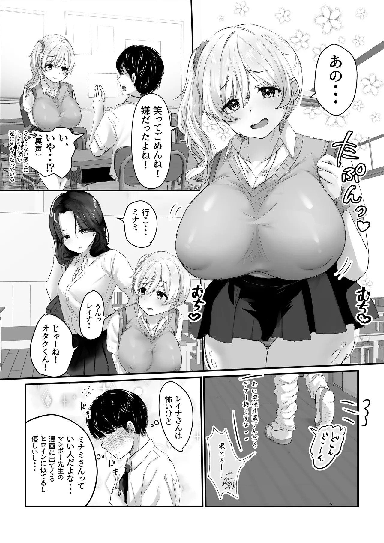 ねぇオタク！どっちが気持ちいいかって聞いてんのっ！ page 5 full