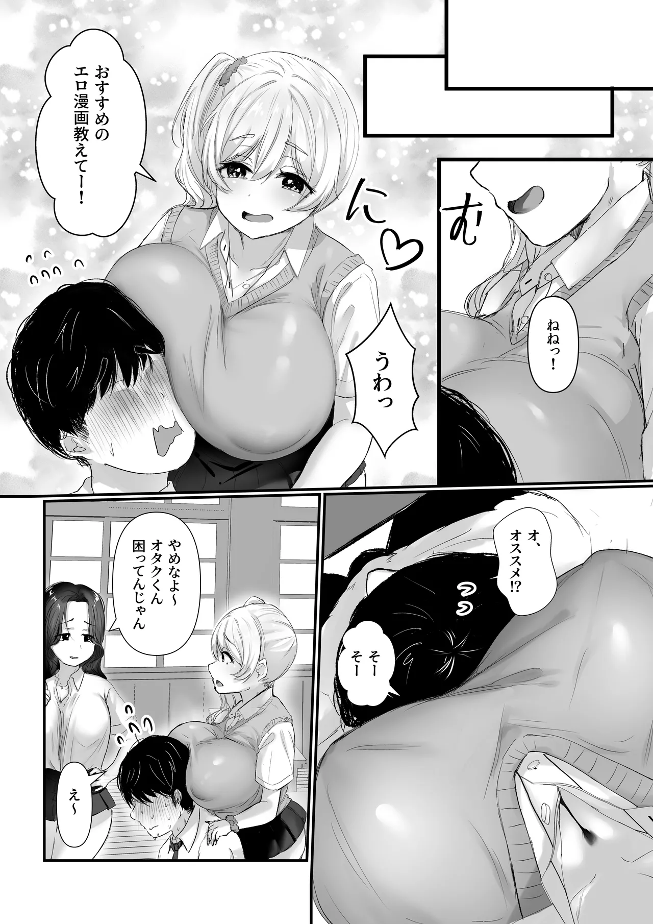 ねぇオタク！どっちが気持ちいいかって聞いてんのっ！ page 6 full
