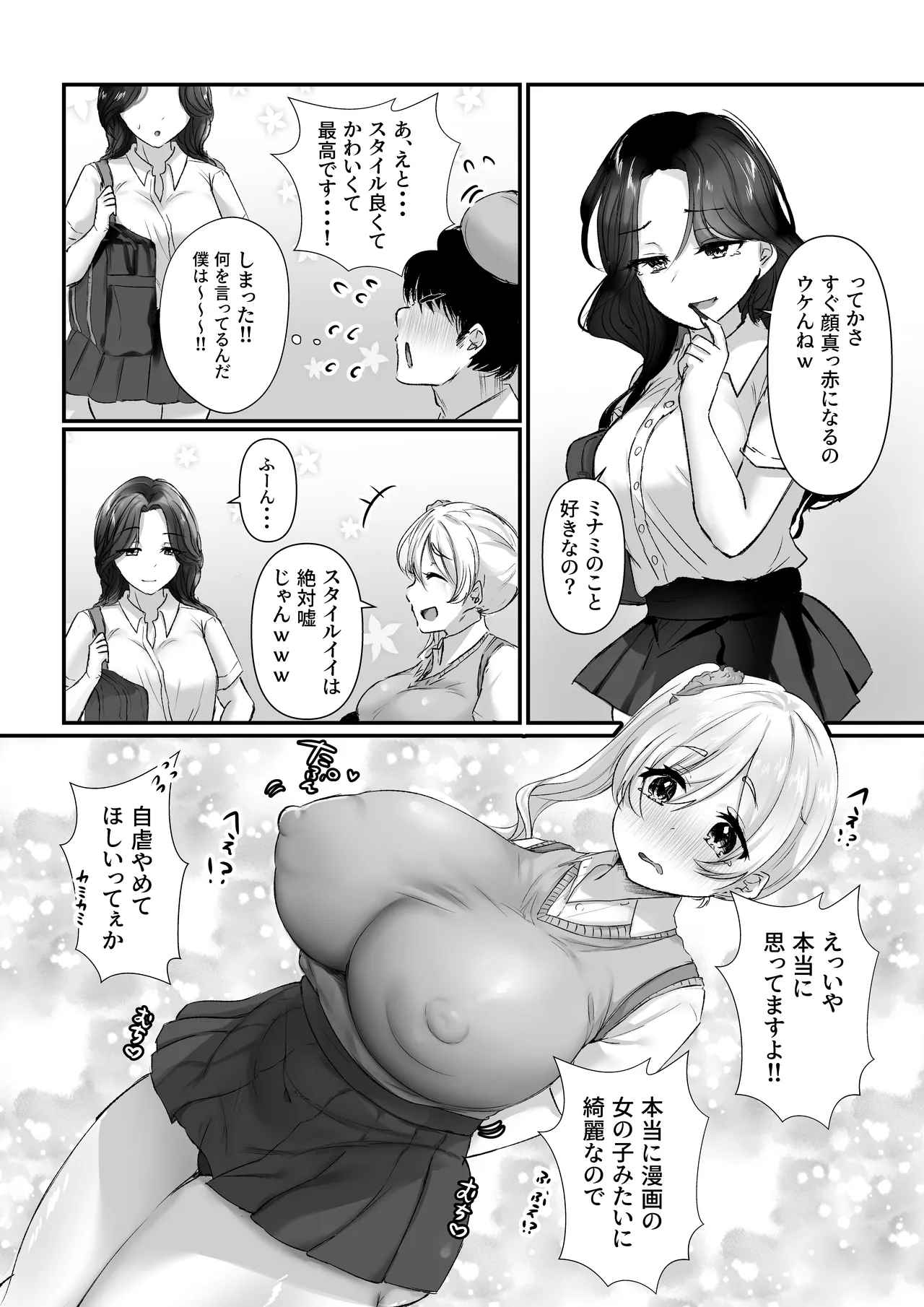 ねぇオタク！どっちが気持ちいいかって聞いてんのっ！ page 7 full