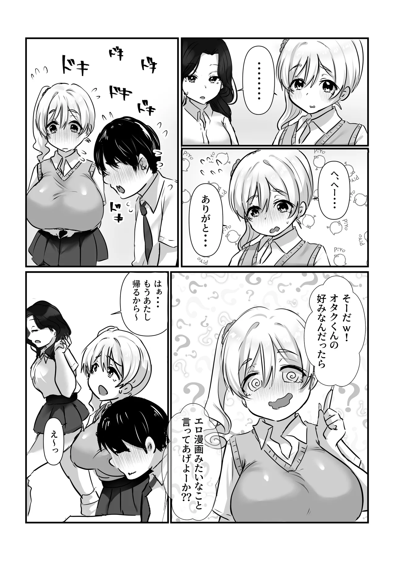 ねぇオタク！どっちが気持ちいいかって聞いてんのっ！ page 8 full
