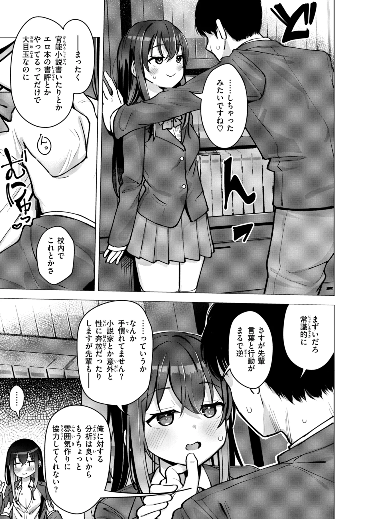 Koubi no Tame ni Ikite Iru - Born to mate! page 9 full