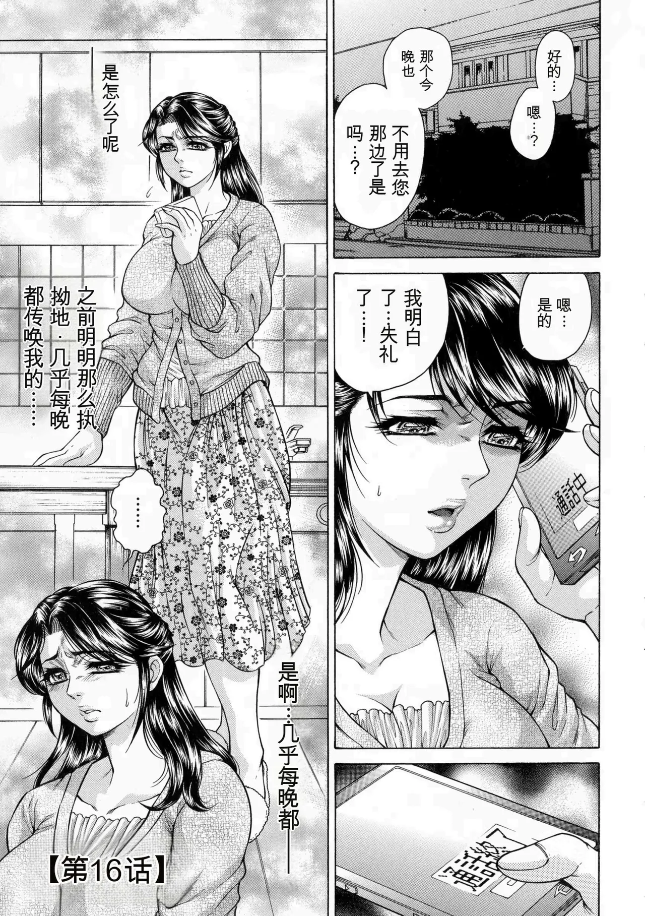 Giten Ikenie Fujin Goku ~Inkou Monzetsu~ page 5 full