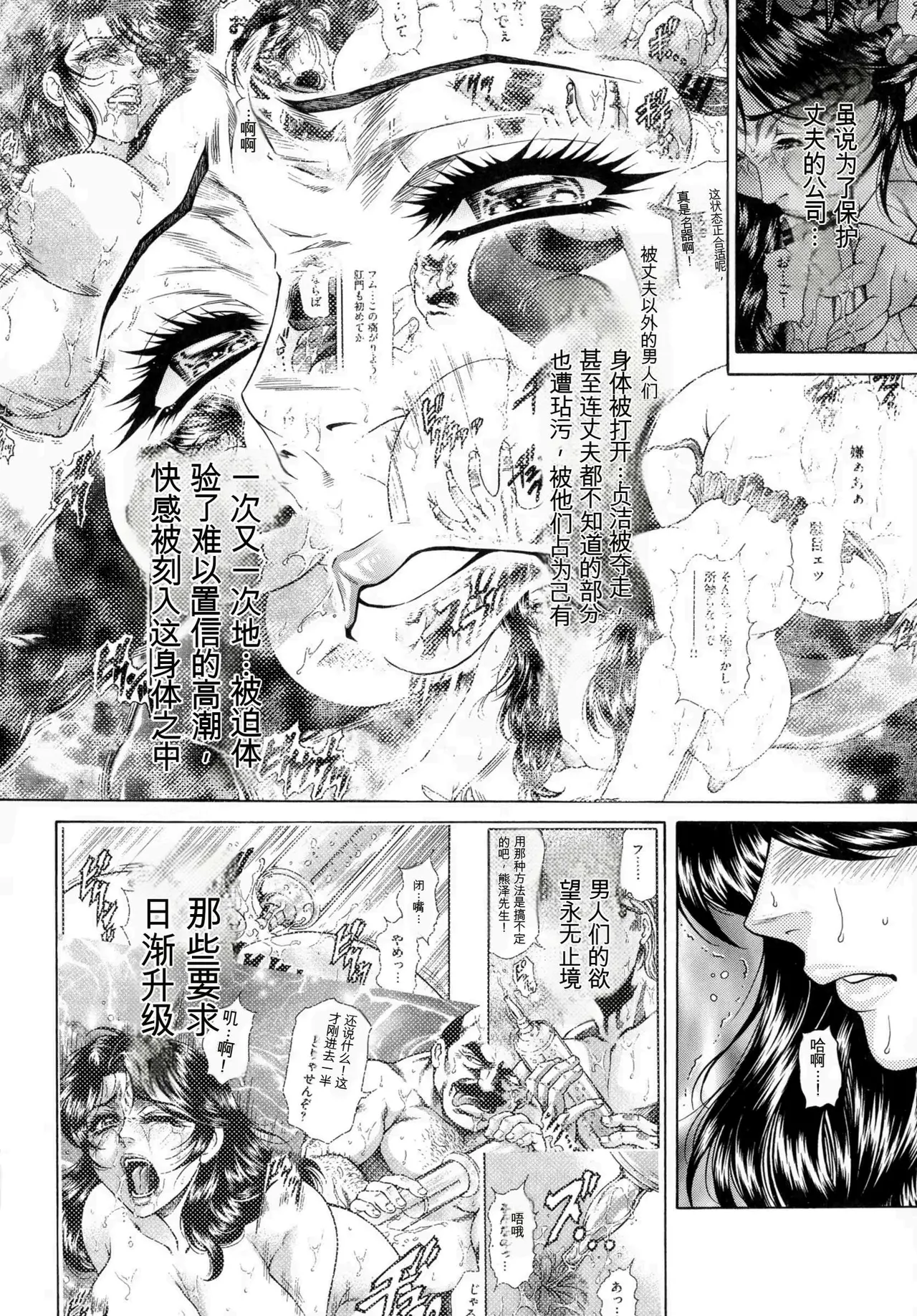 Giten Ikenie Fujin Goku ~Inkou Monzetsu~ page 6 full
