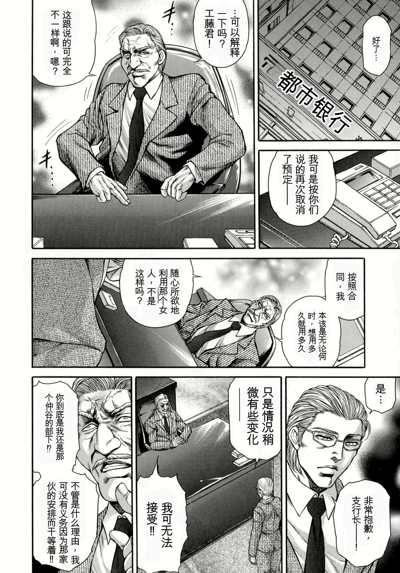 Giten Ikenie Fujin Goku ~Inkou Monzetsu~ page 8 full