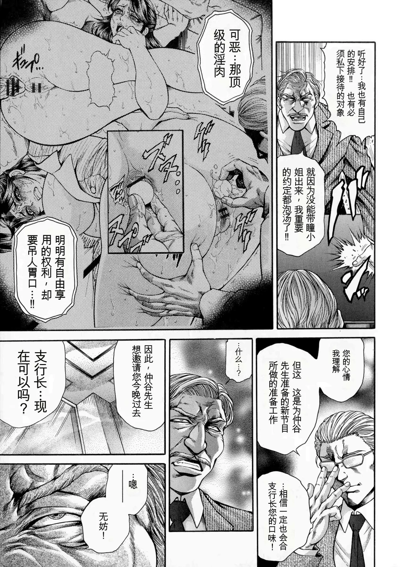 Giten Ikenie Fujin Goku ~Inkou Monzetsu~ page 9 full